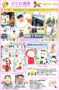 ぷらむ通信　令和8年1月号