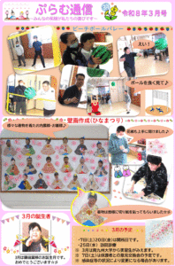 ぷらむ通信　令和8年3月号
